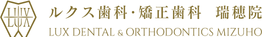 医療法人 治友会 ルクス歯科・矯正歯科 瑞穂院