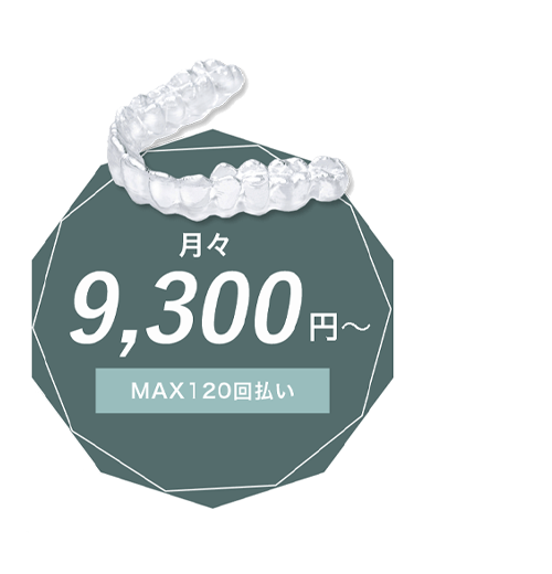 治療実績0,000件以上 難症例にも対応 ※2025年1月～現在 / インビザライン認定医在籍