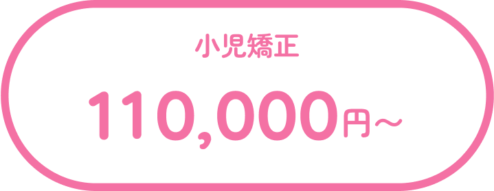 治療実績0,000件以上 難症例にも対応 ※2025年1月～現在 / インビザライン認定医在籍