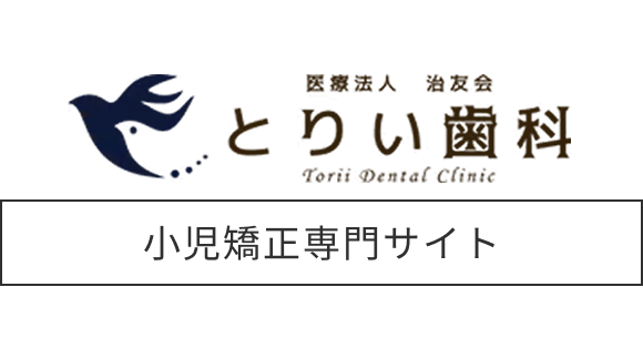医療法人 治友会 ルクス歯科・矯正歯科 瑞穂院 / 矯正専門サイト